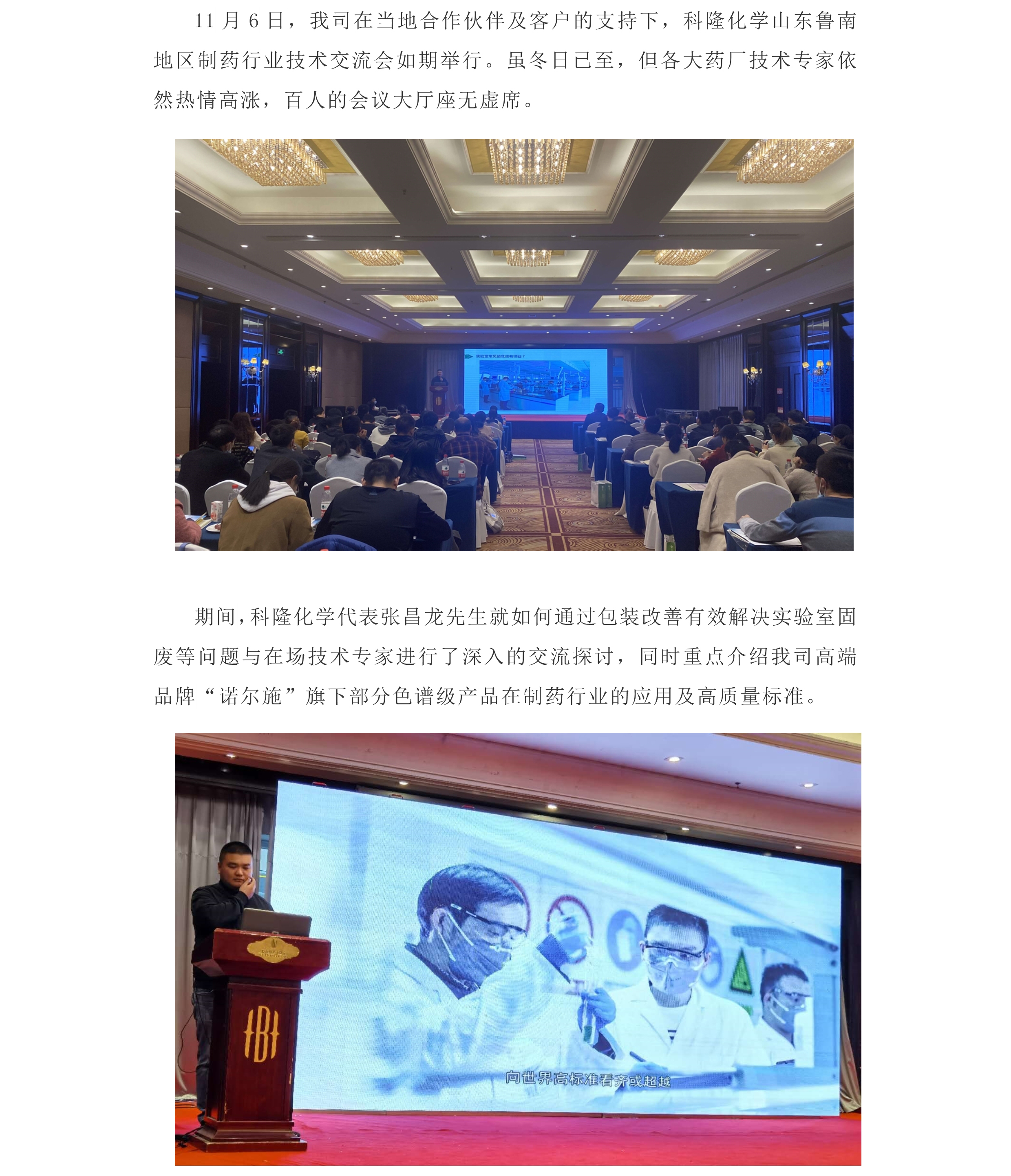 关注实验室固废处理，探讨高端试剂国产化发展科隆化学携手制药行业客户技术交流_11.jpg