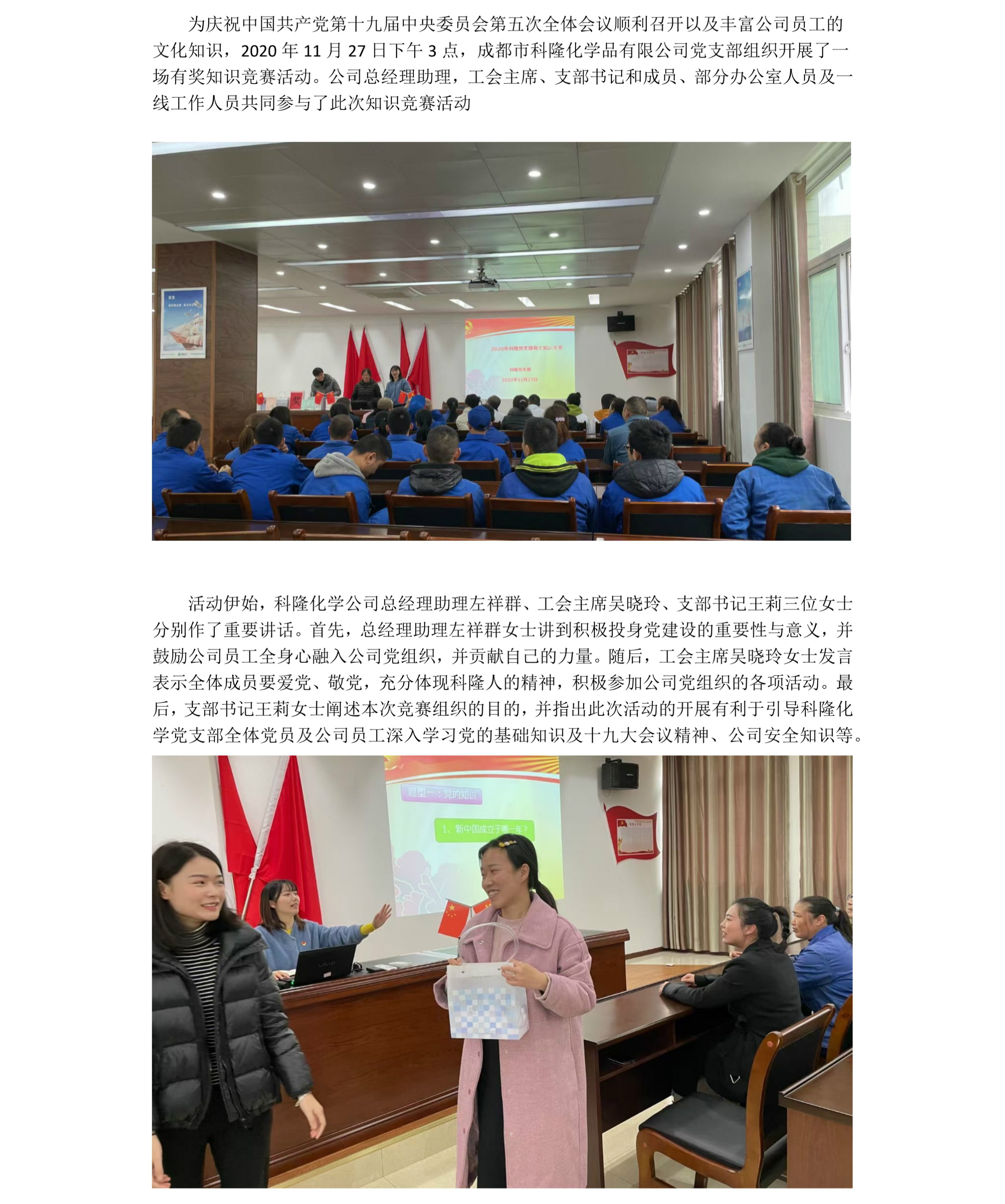凝心聚力强化落实， 不忘初心接力奋进科隆化学党支部组织开展有奖知识竞赛活动_1_meitu_1.jpg