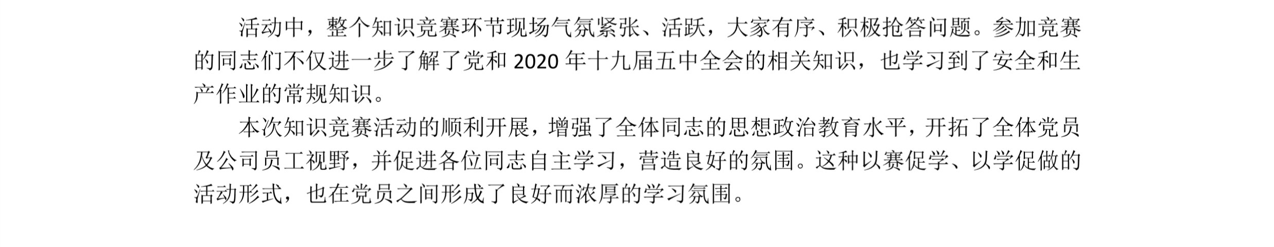 凝心聚力强化落实， 不忘初心接力奋进科隆化学党支部组织开展有奖知识竞赛活动_2_meitu_3.jpg