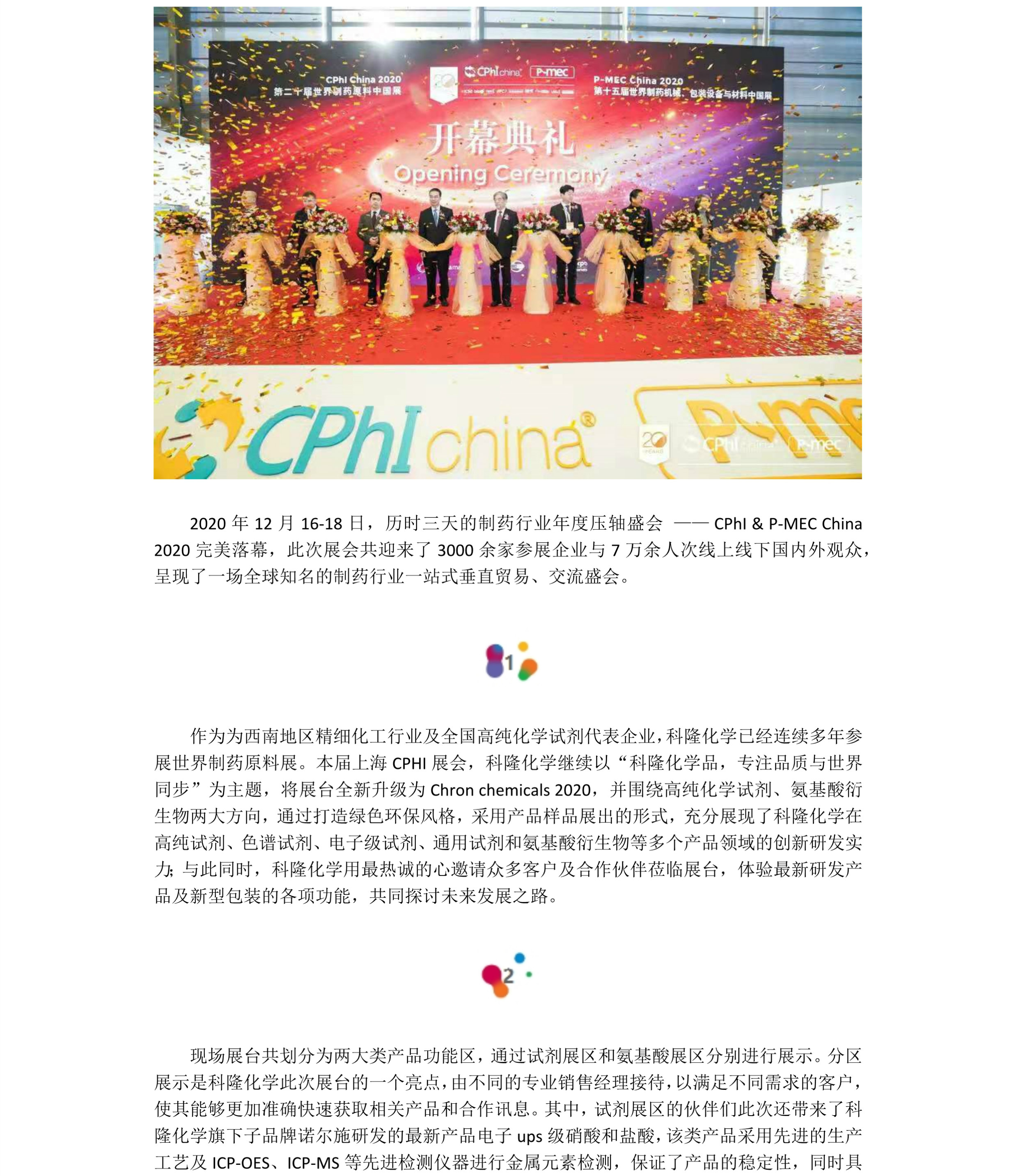 促进本土合作、驱动试剂创新科隆化学2020 CPHI展会圆满成功，未来砥砺前行_1_meitu_1.jpg