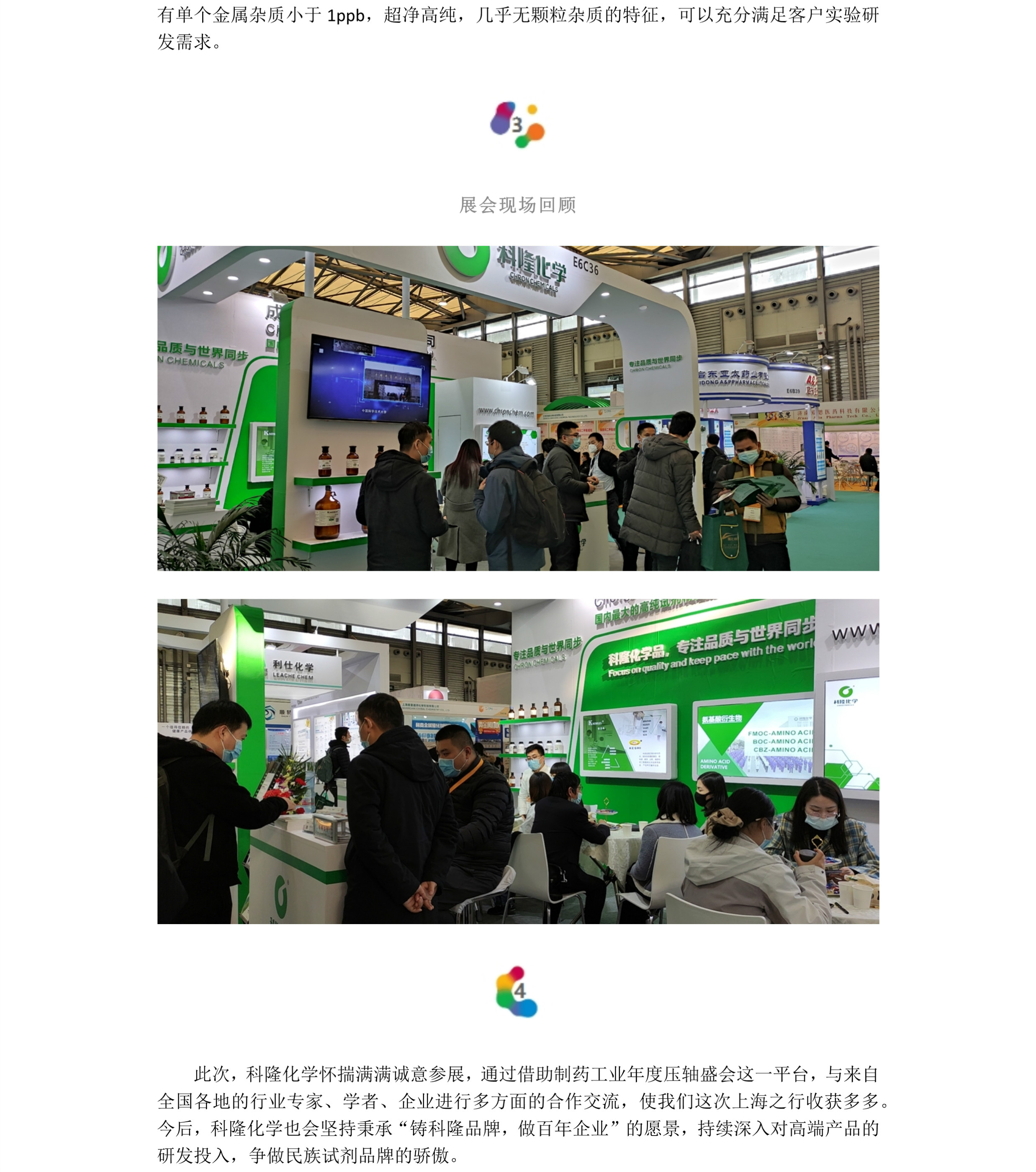 促进本土合作、驱动试剂创新科隆化学2020 CPHI展会圆满成功，未来砥砺前行_2_meitu_2.jpg