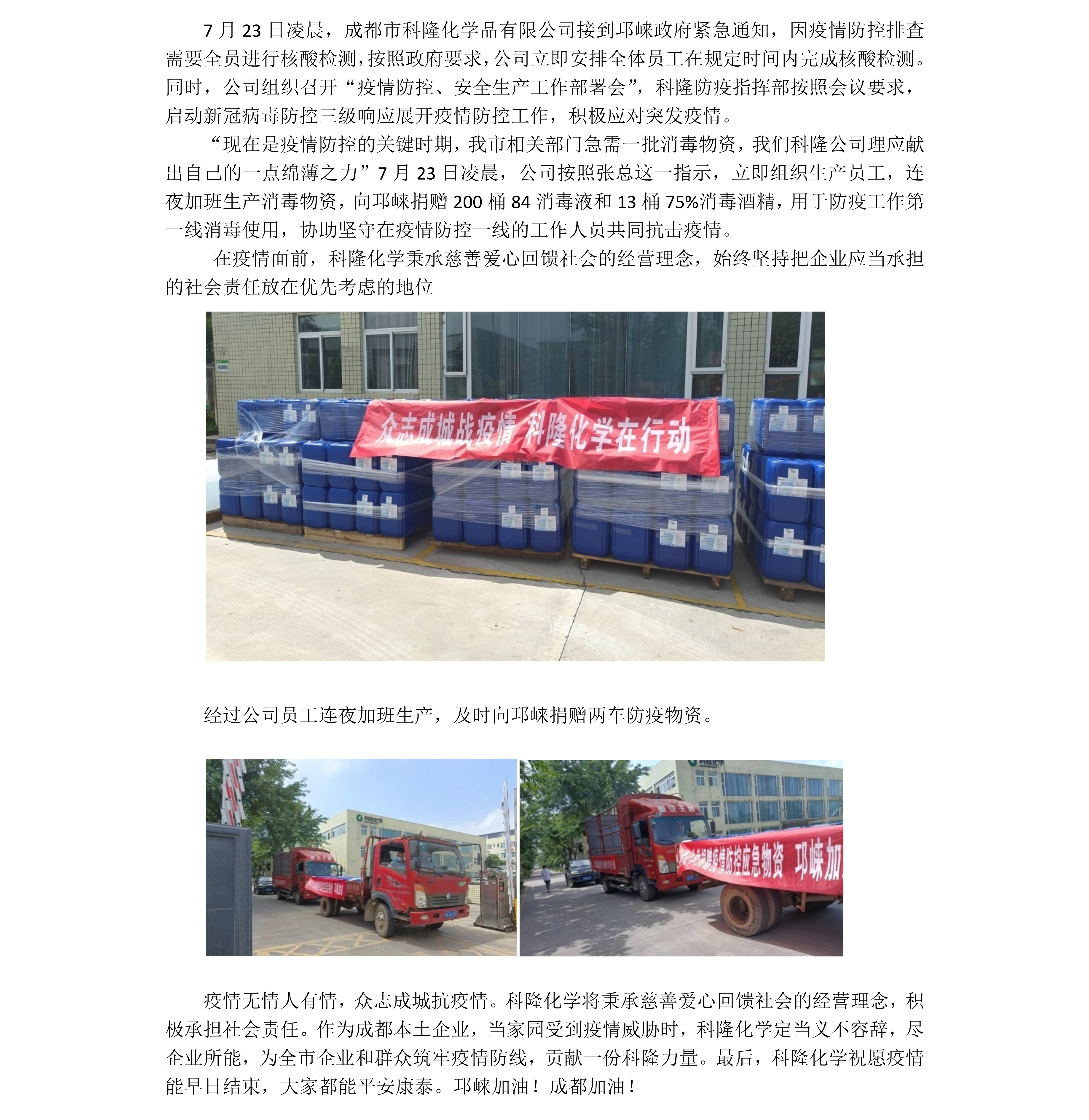 邛崃雄起！科隆化学捐赠防疫物资 共筑蜀都安全屏障_1.jpg